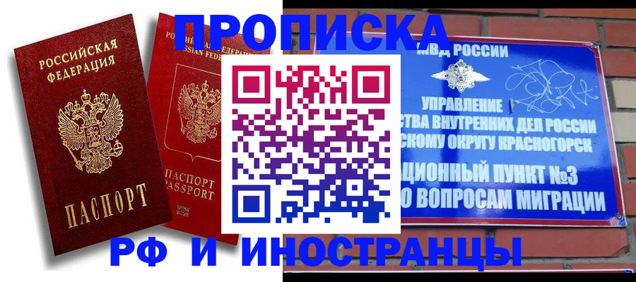 временная регистрация купить в Инте