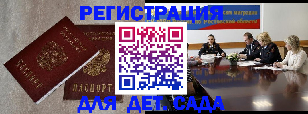 прописка 2025 в Инте