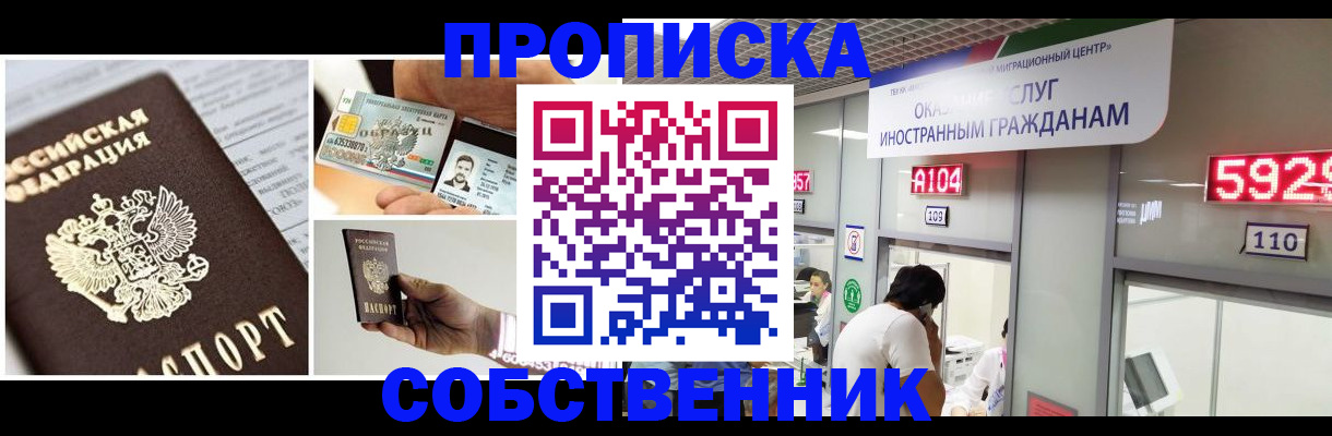 прописка 2025 в Инте